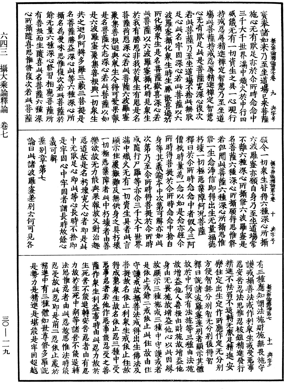 攝大乘論釋論《中華大藏經》_第30冊_第0119頁