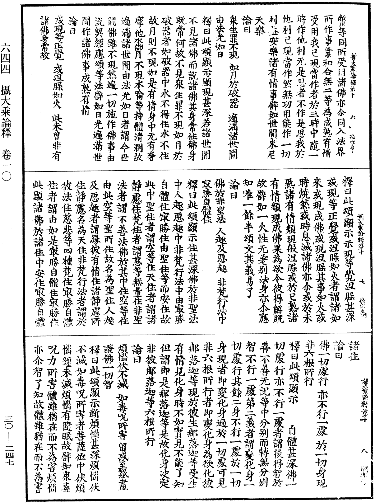 File:《中華大藏經》 第30冊 第0247頁.png