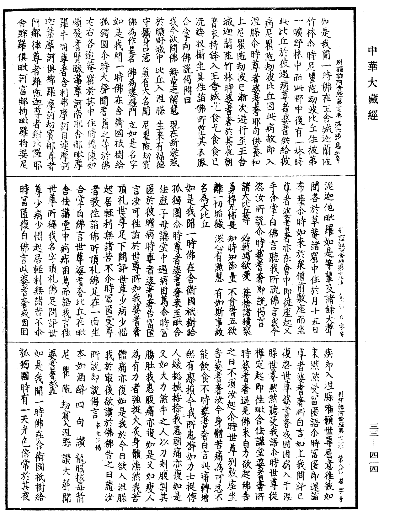 File:《中華大藏經》 第33冊 第0414頁.png
