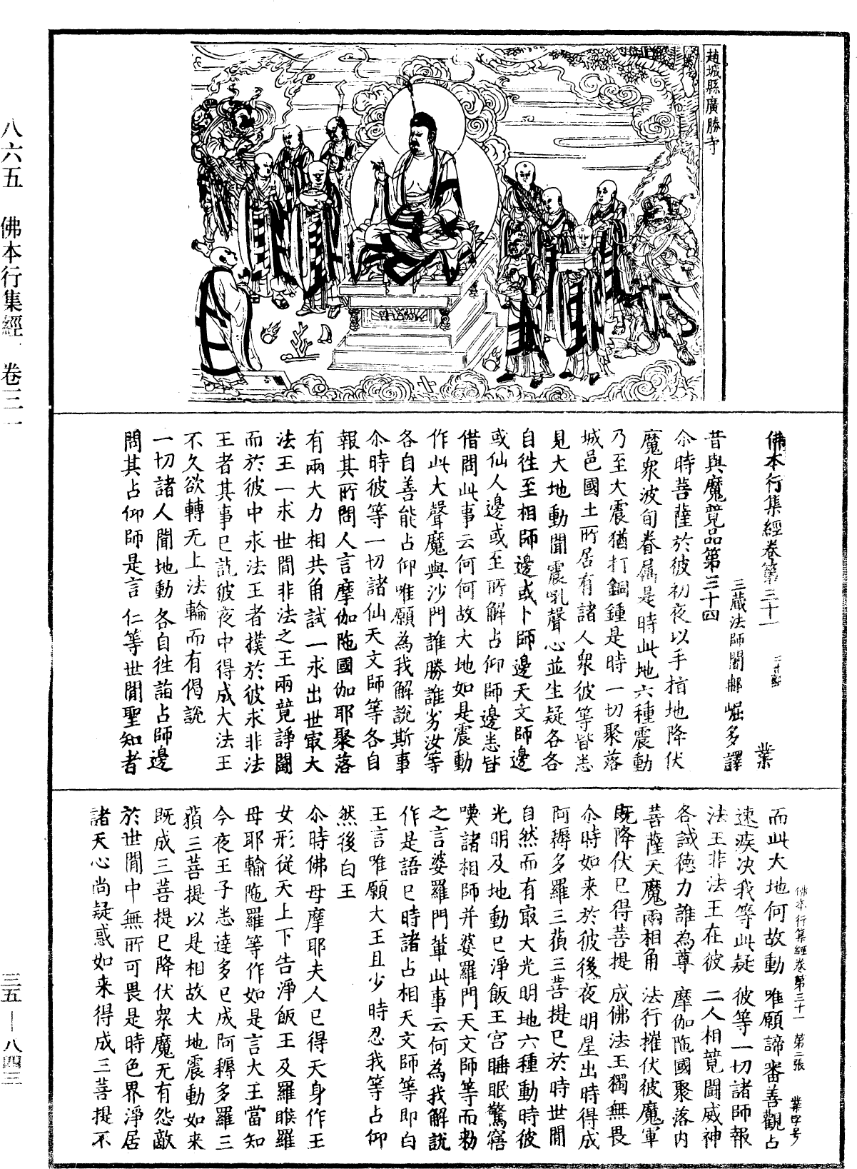 File:《中華大藏經》 第35冊 第0843頁.png