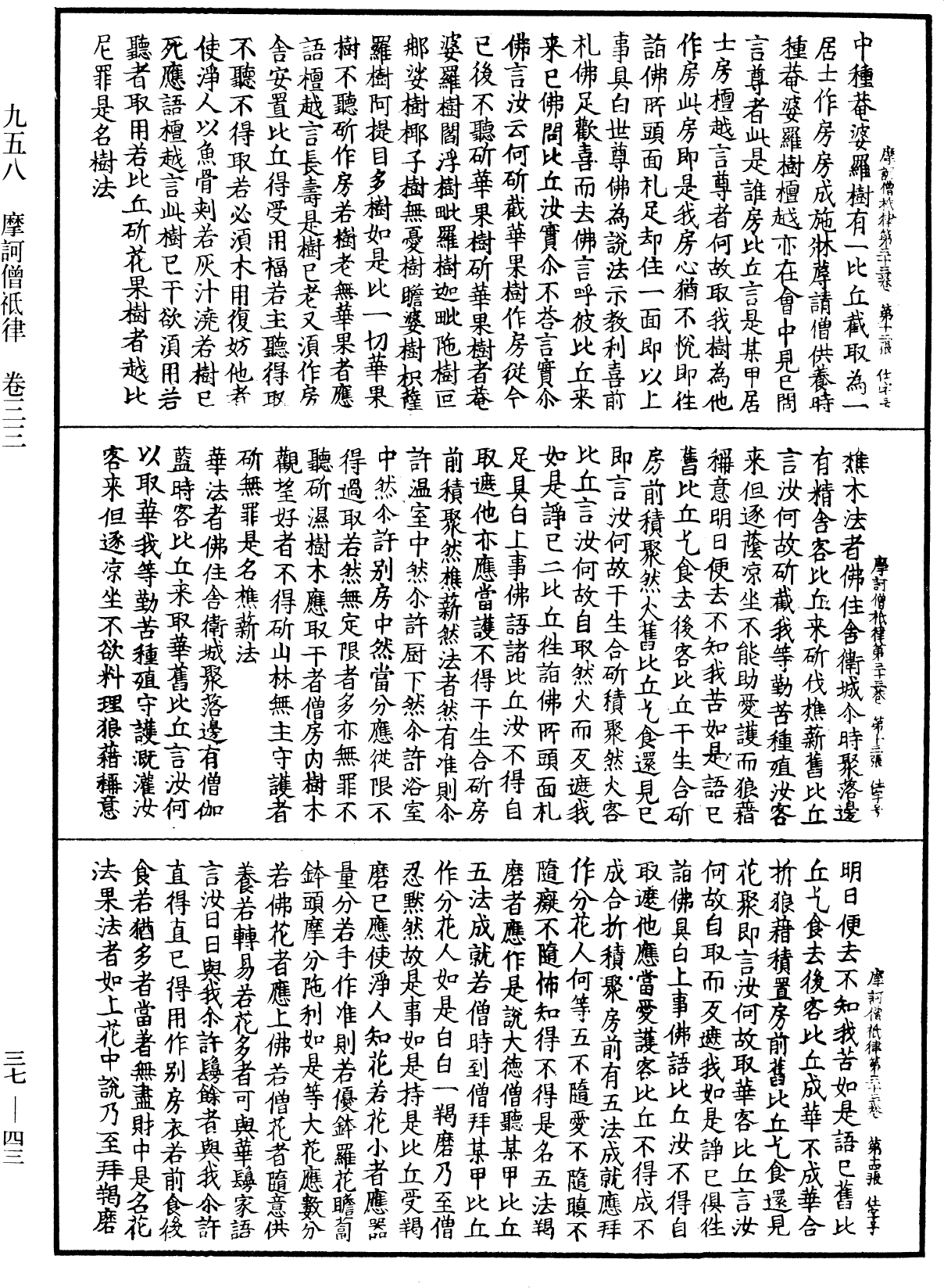 File:《中華大藏經》 第37冊 第043頁.png