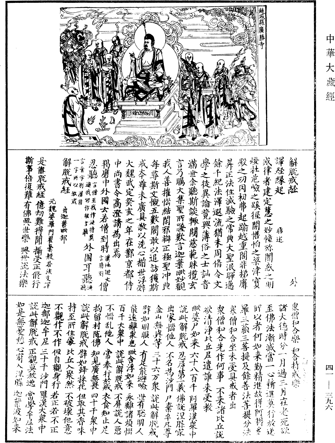 File:《中華大藏經》 第41冊 第396頁.png
