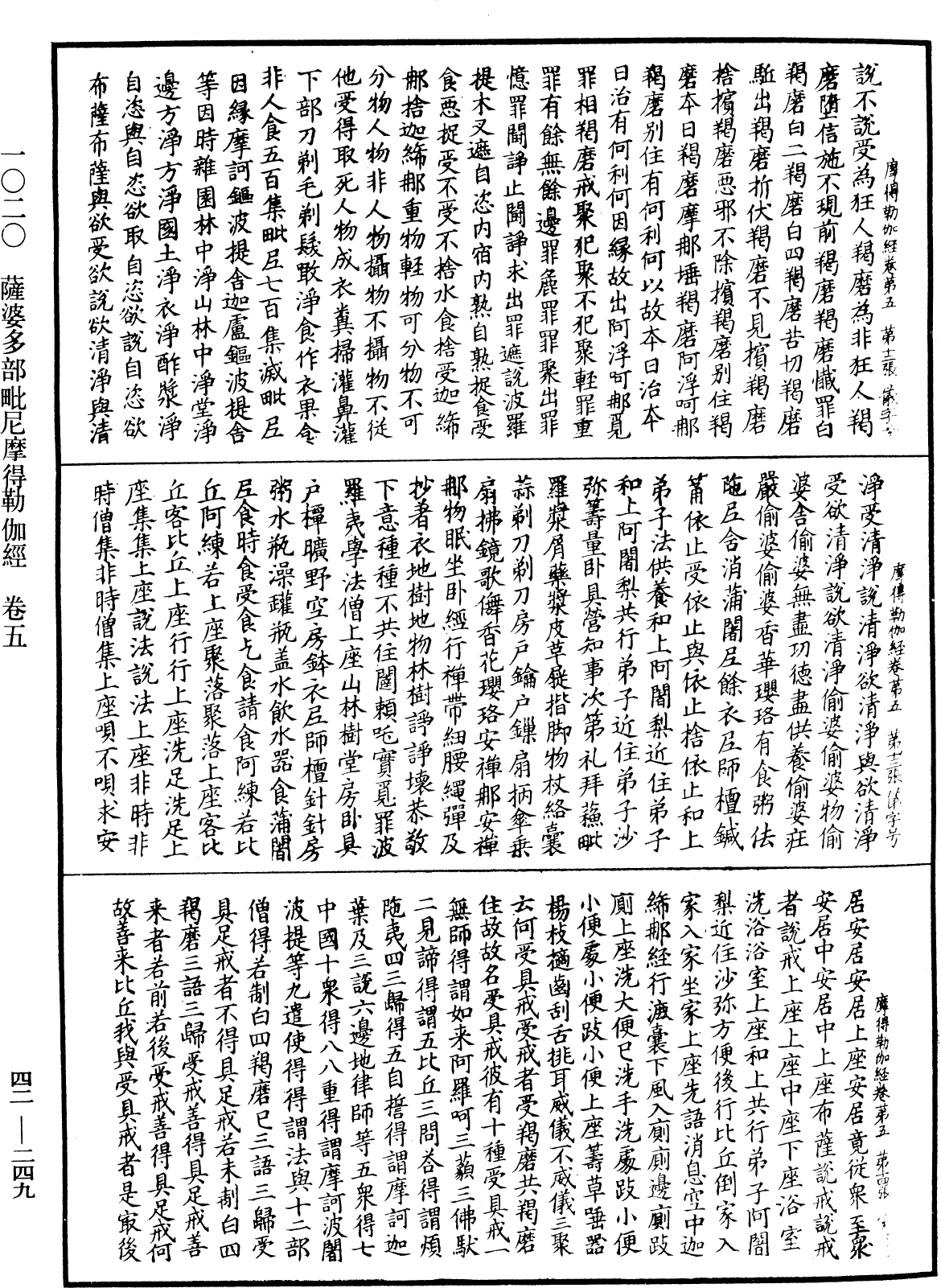 File:《中華大藏經》 第42冊 第249頁.png