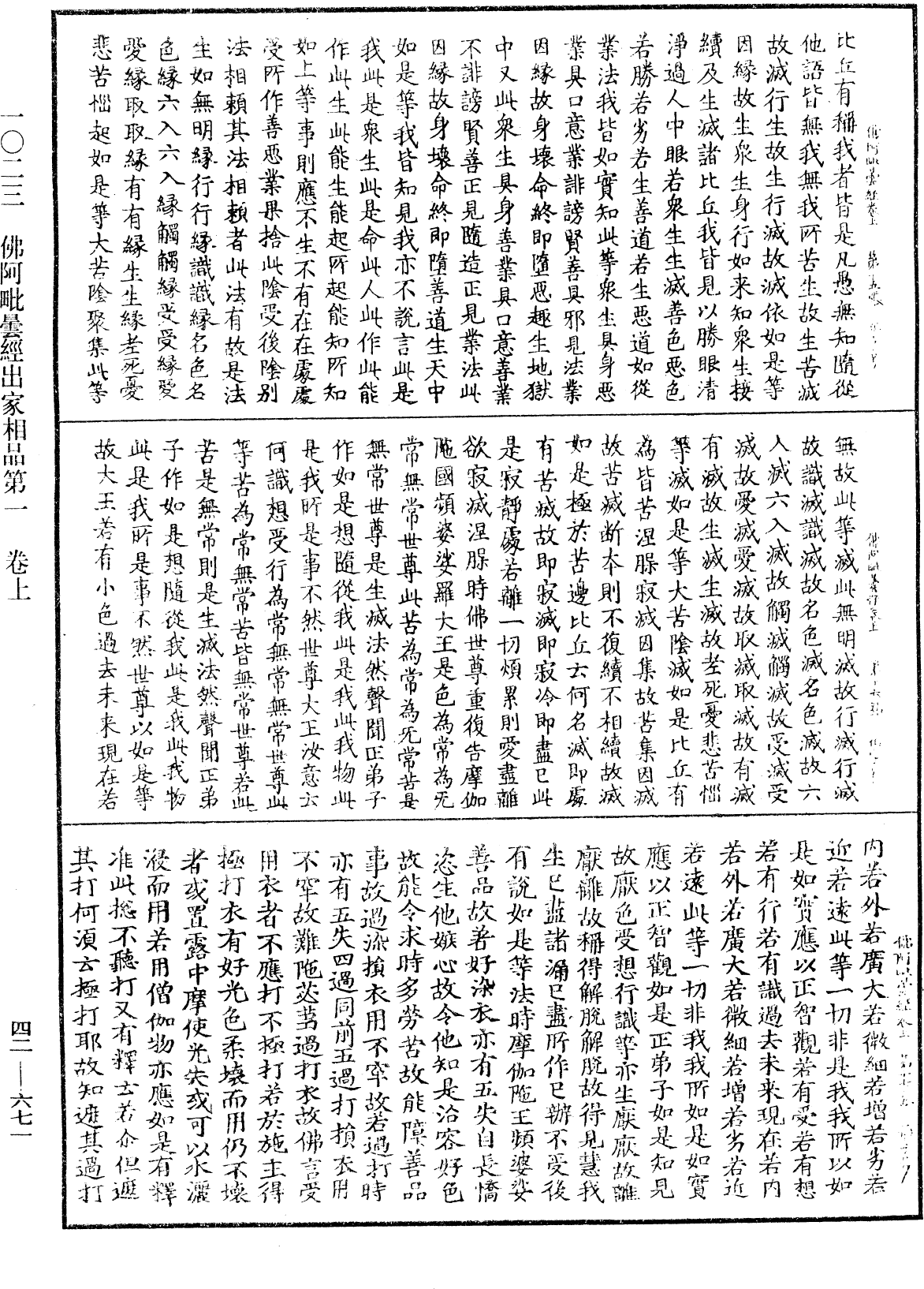 File:《中華大藏經》 第42冊 第671頁.png