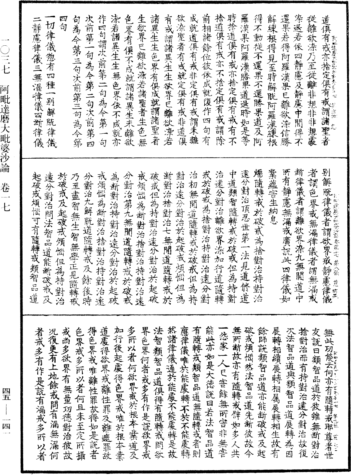 File:《中華大藏經》 第45冊 第141頁.png