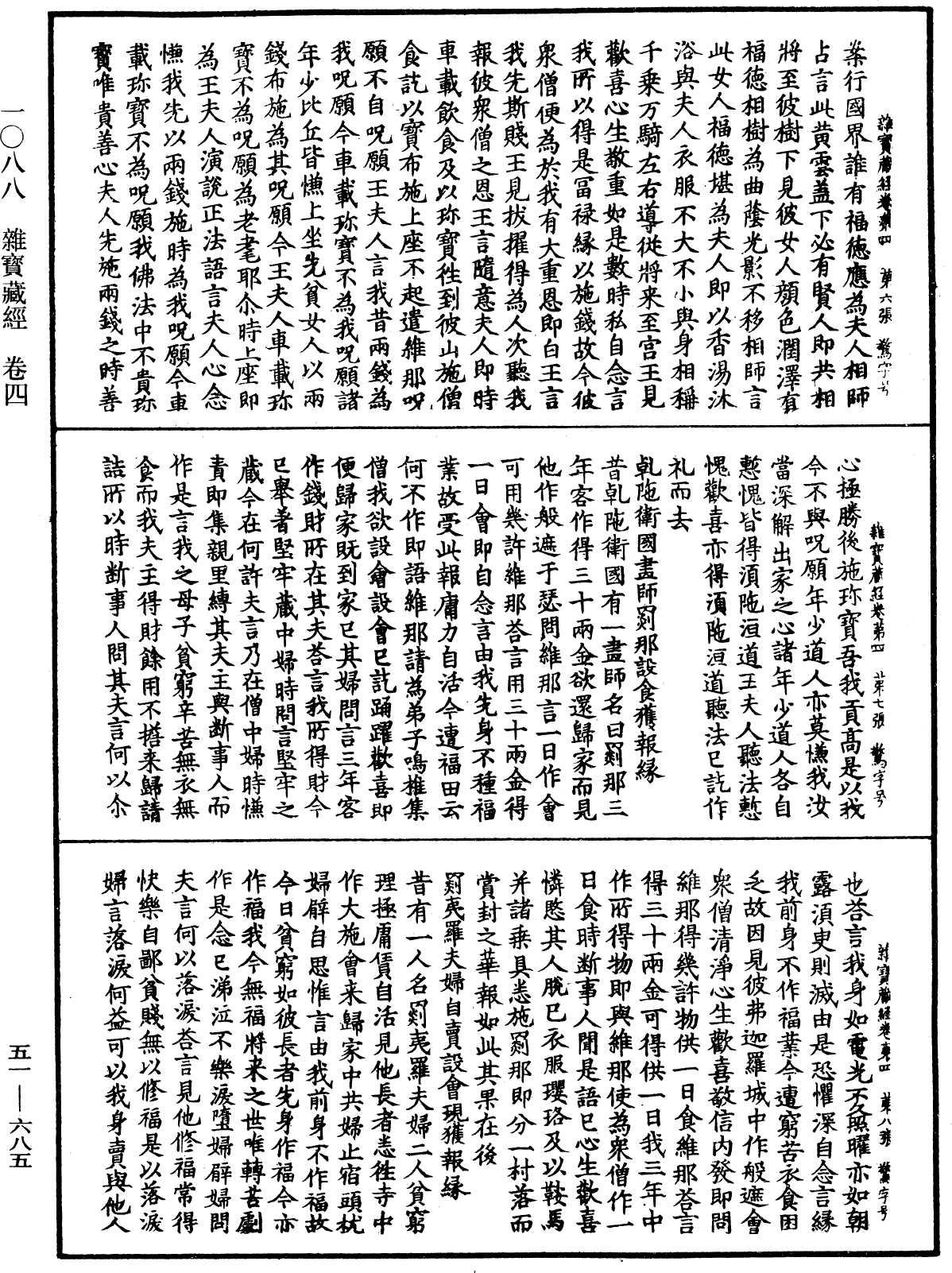 File:《中華大藏經》 第51冊 第685頁.png