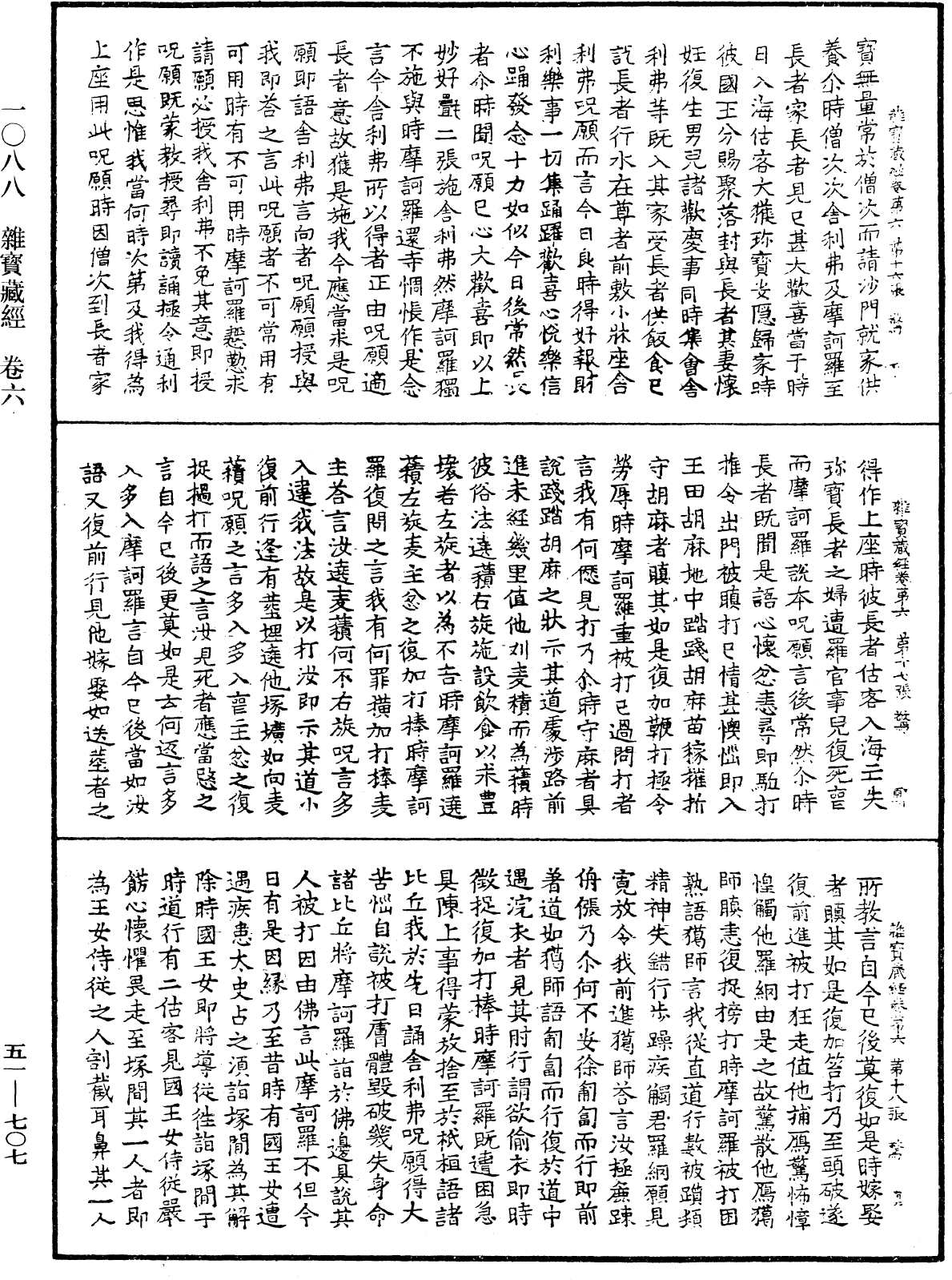 File:《中華大藏經》 第51冊 第707頁.png
