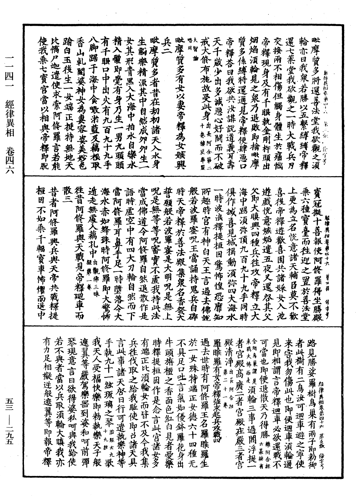 File:《中華大藏經》 第53冊 第295頁.png