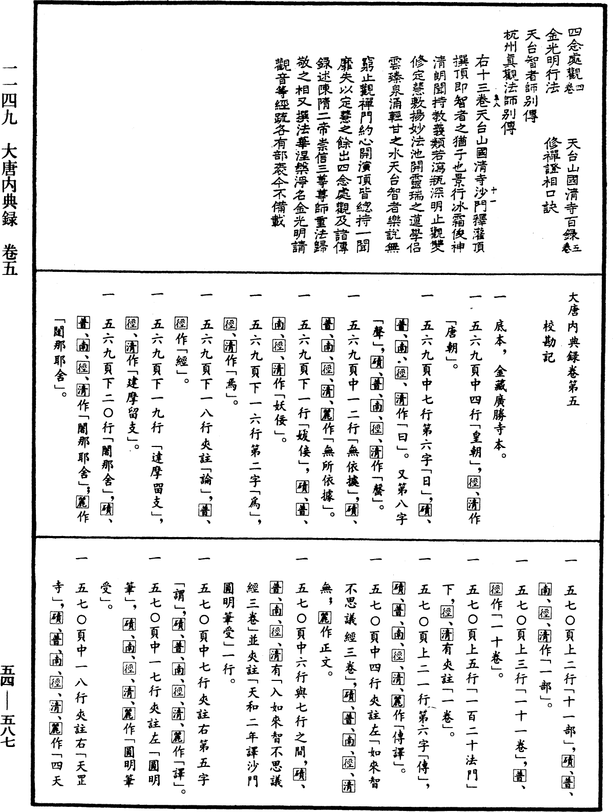 File:《中華大藏經》 第54冊 第587頁.png