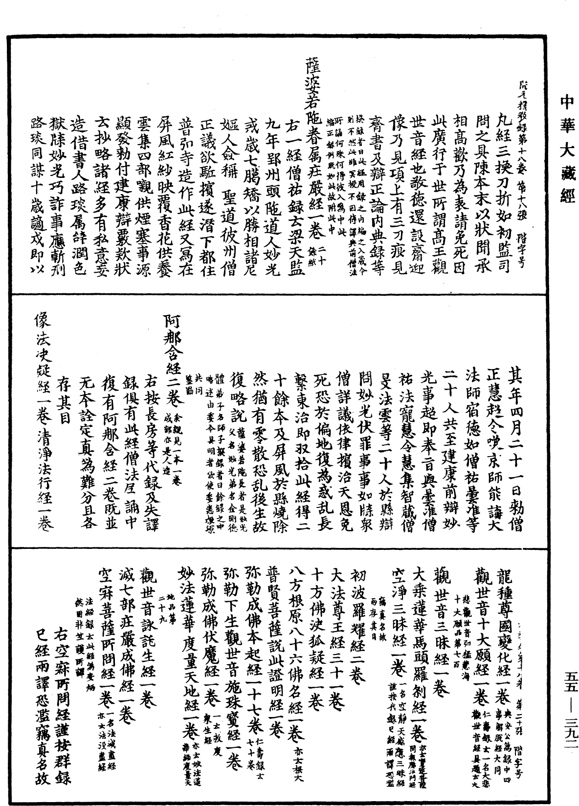 File:《中華大藏經》 第55冊 第392頁.png