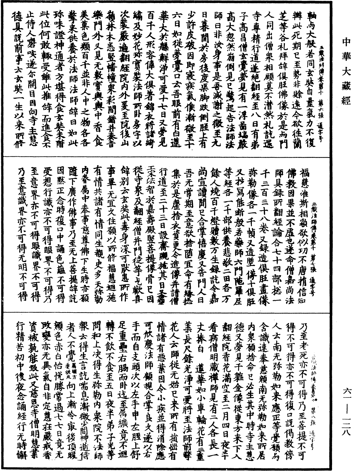 File:《中華大藏經》 第61冊 第0128頁.png