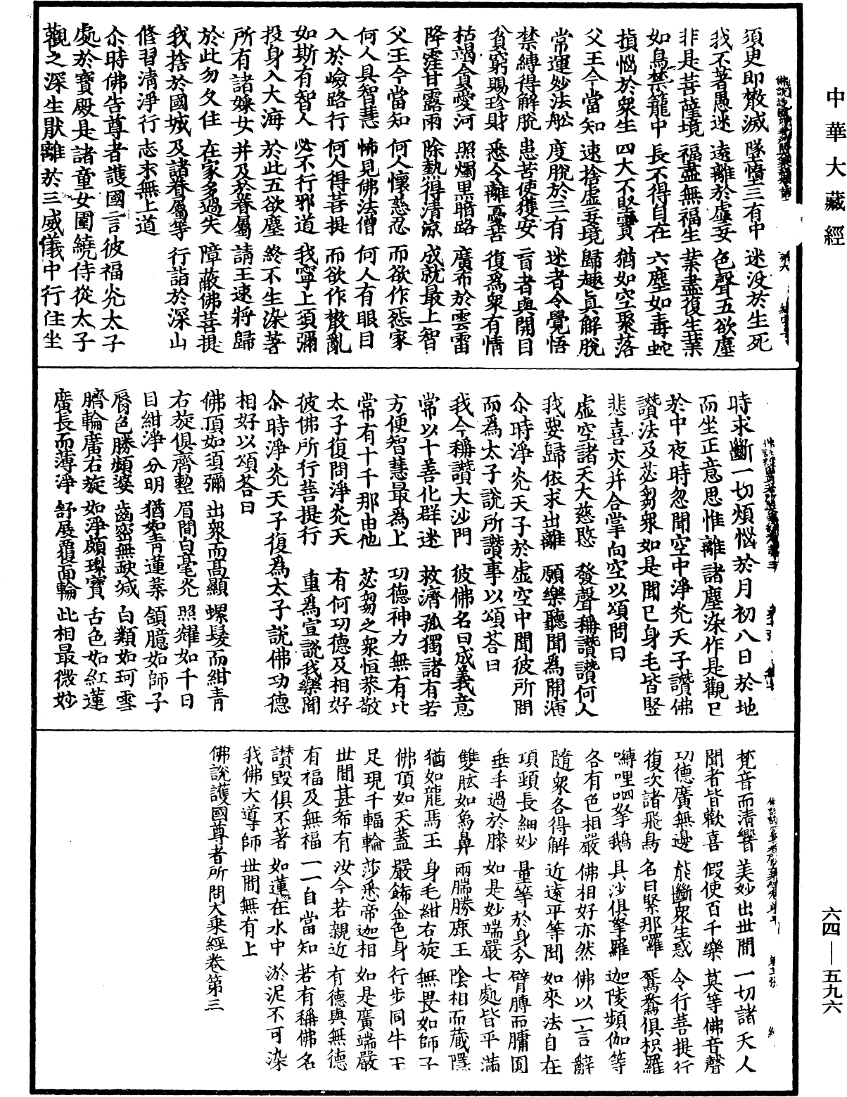 File:《中華大藏經》 第64冊 第0596頁.png