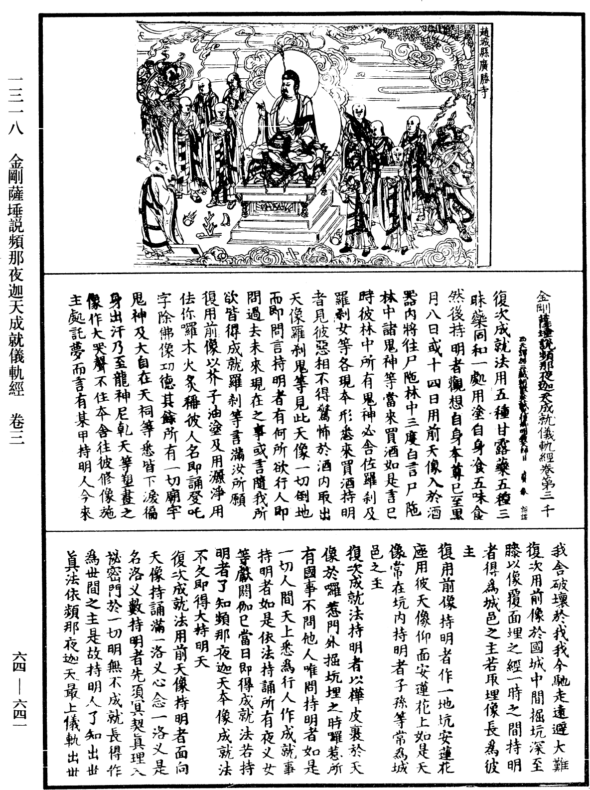 File:《中華大藏經》 第64冊 第0641頁.png