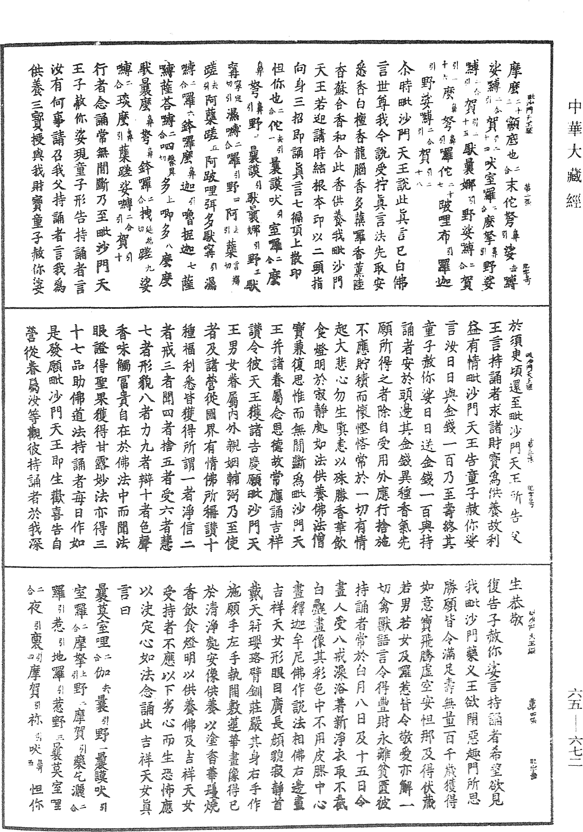 File:《中華大藏經》 第65冊 第0672頁.png