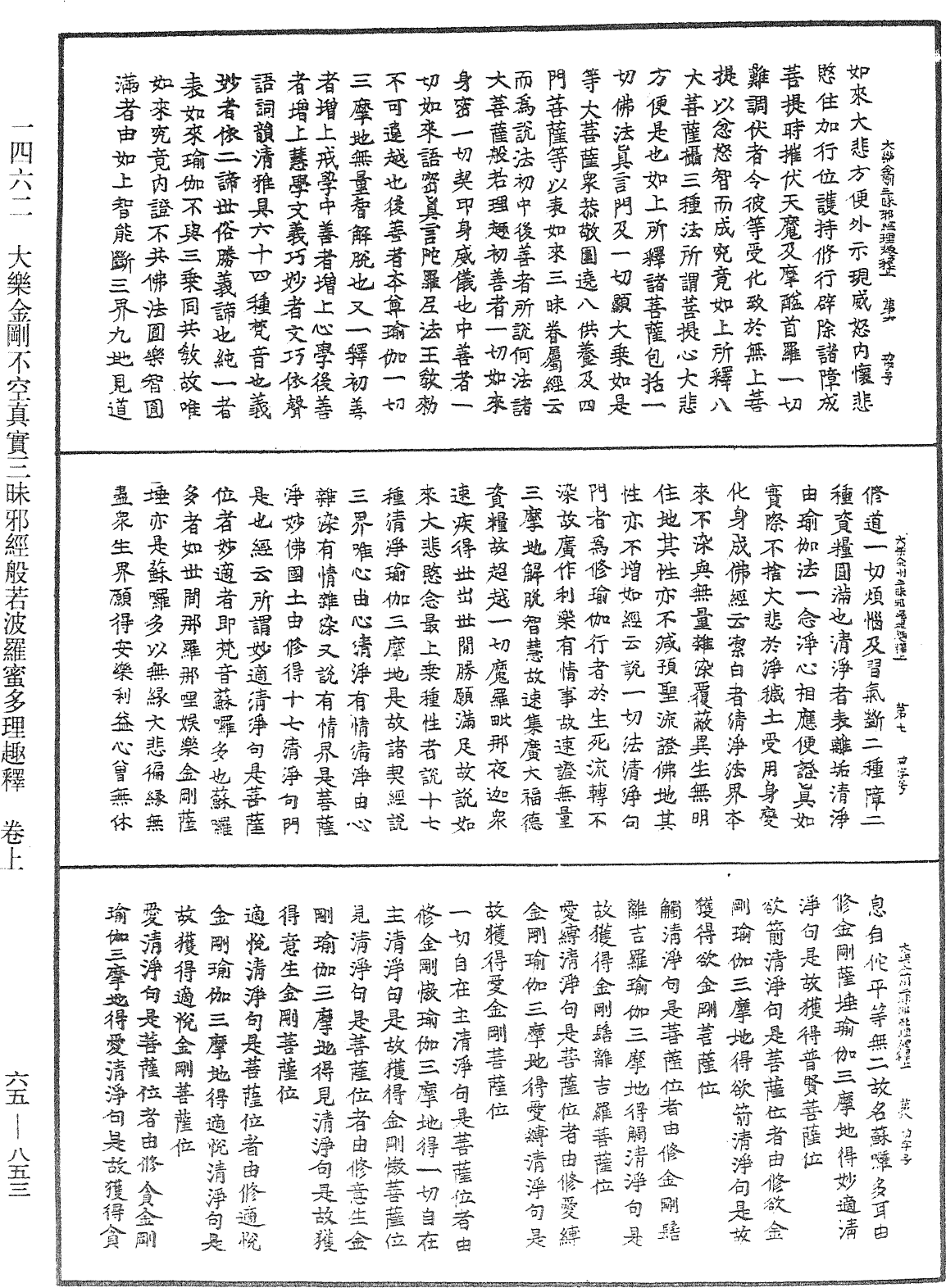 File:《中華大藏經》 第65冊 第0853頁.png