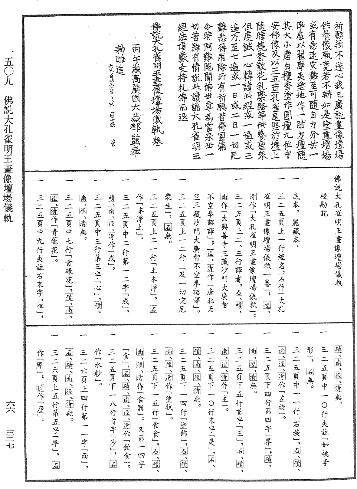 File:《中華大藏經》 第66冊 第327頁.png