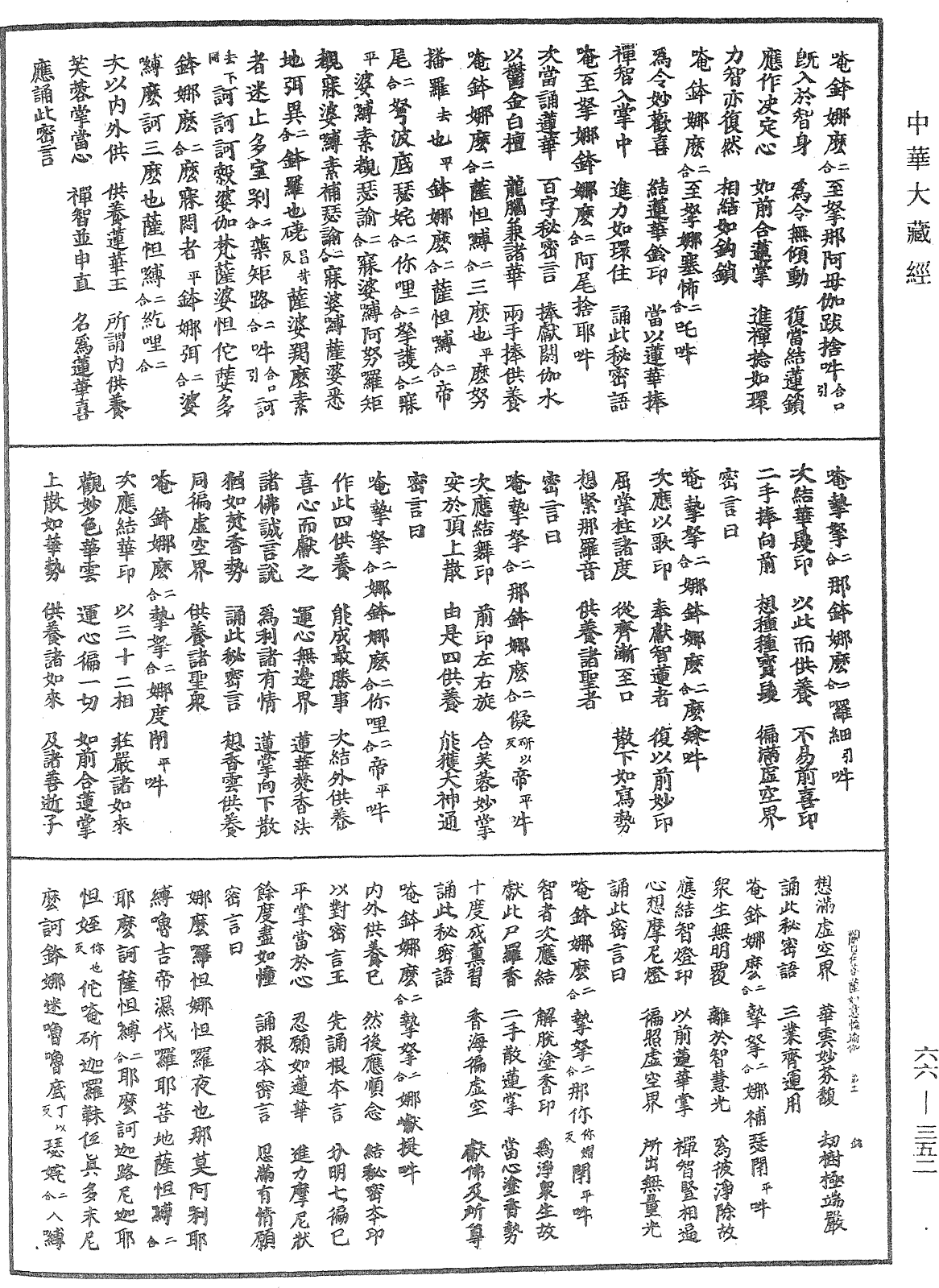 觀自在菩薩如意輪瑜伽《中華大藏經》_第66冊_第352頁