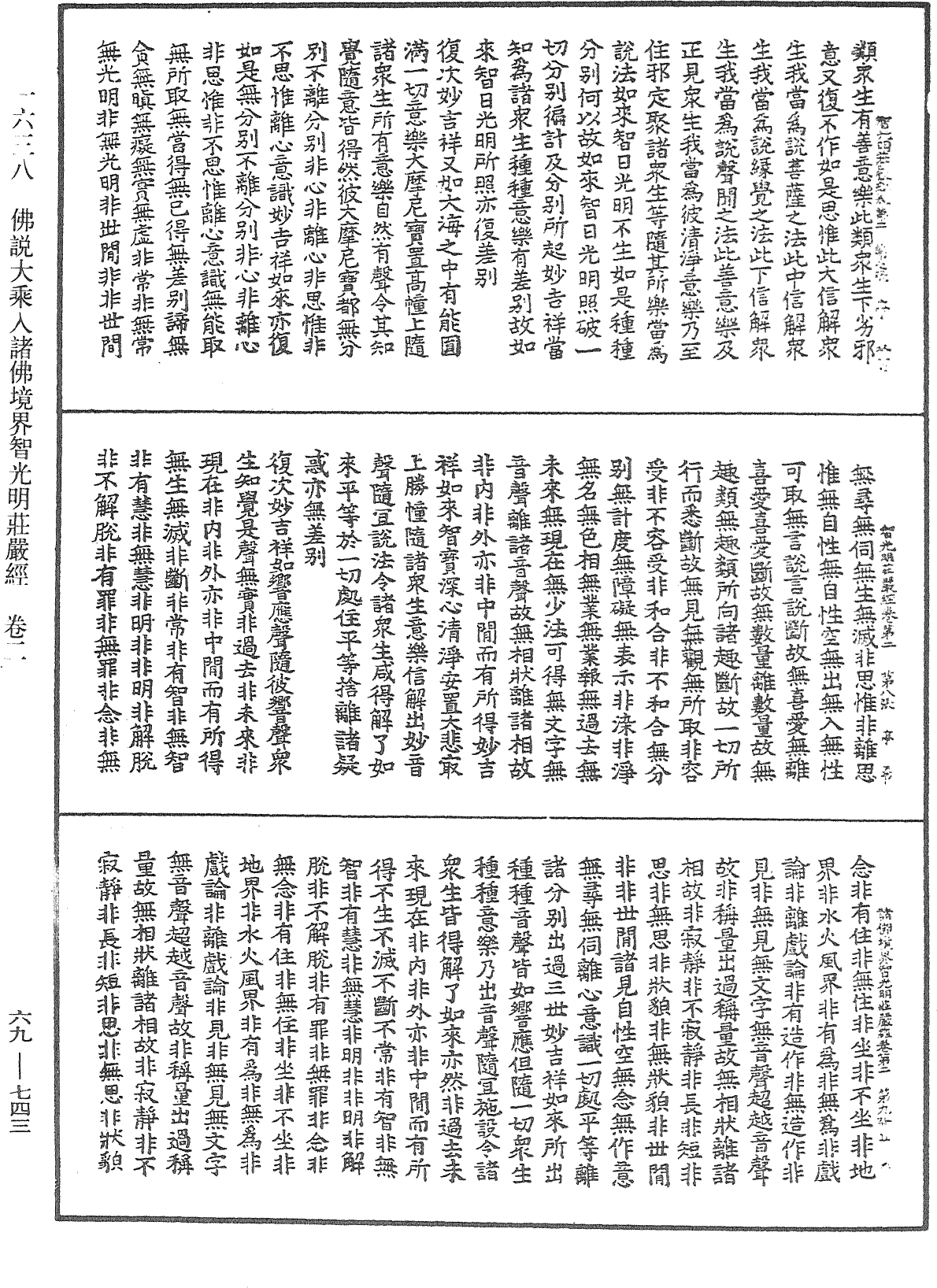 佛说大乘入诸佛境界智光明庄严经《中华大藏经》_第69册_第743页