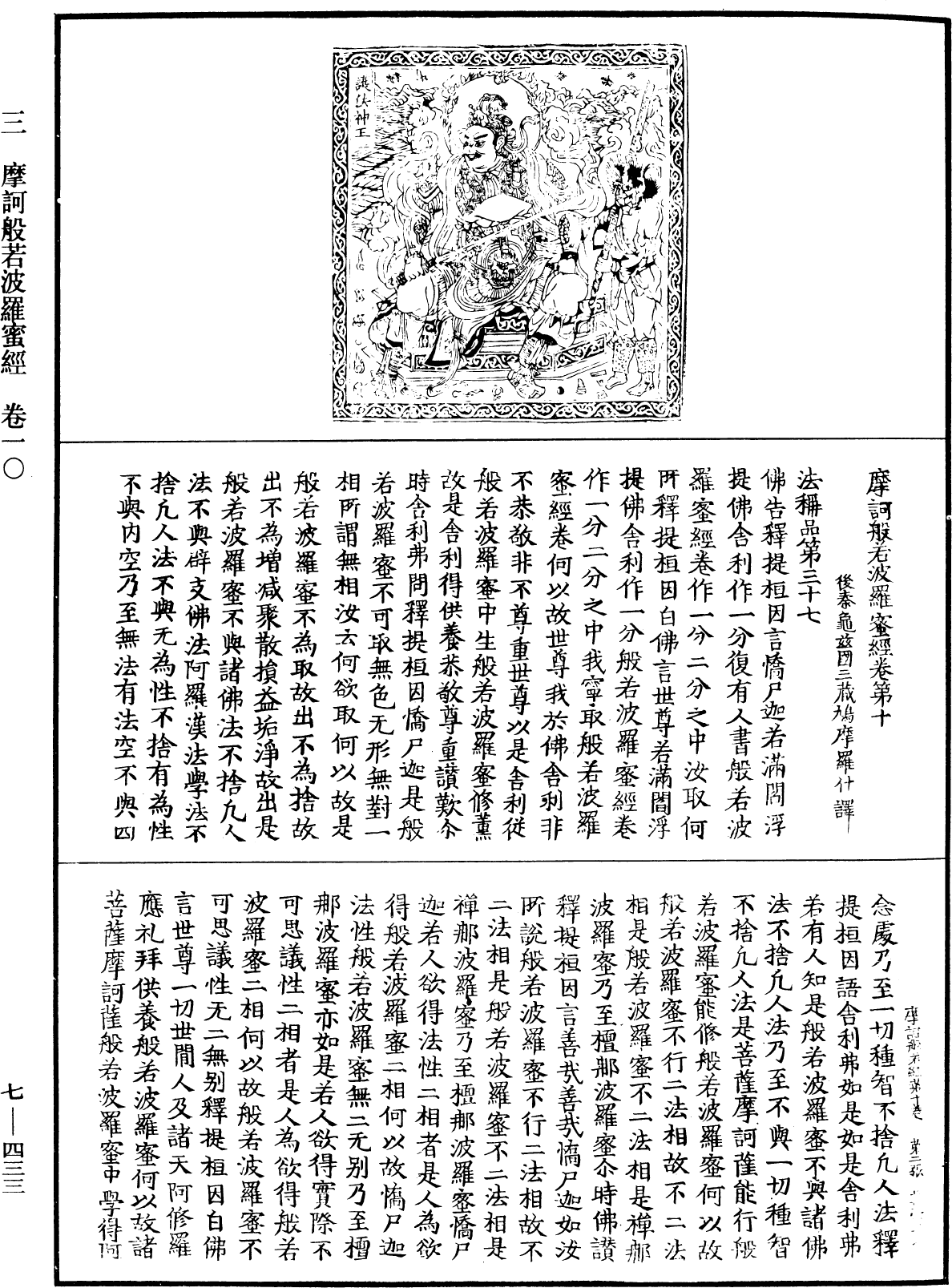 File:《中華大藏經》 第7冊 第0433頁.png