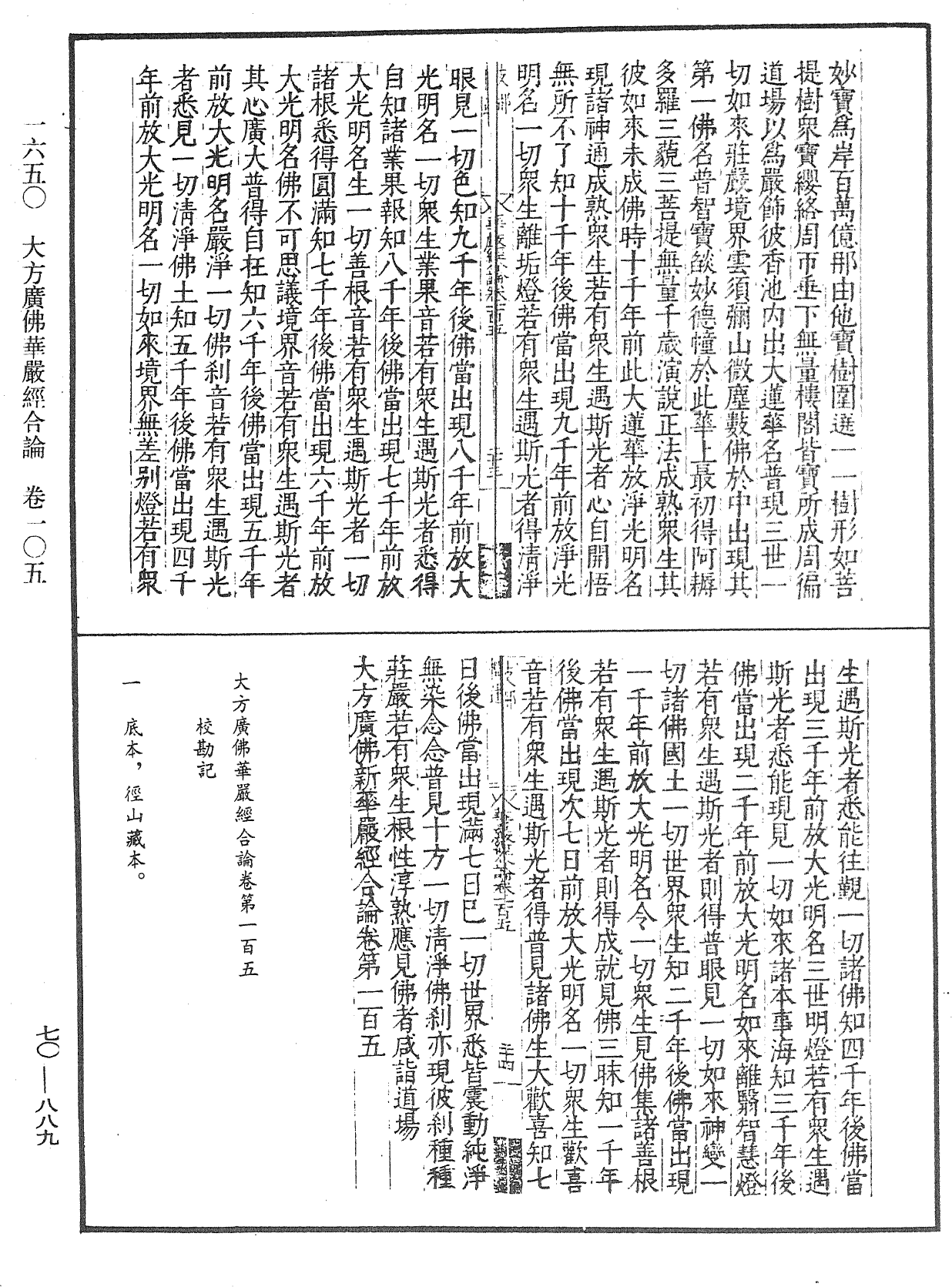 大方廣佛華嚴經合論《中華大藏經》_第70冊_第0889頁