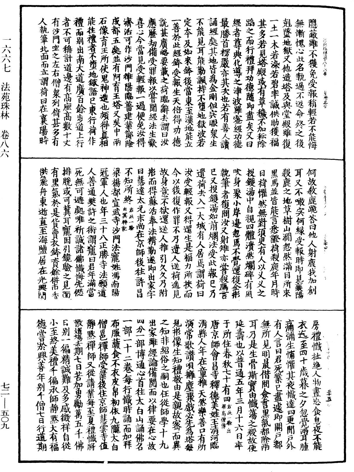 File:《中華大藏經》 第72冊 第509頁.png
