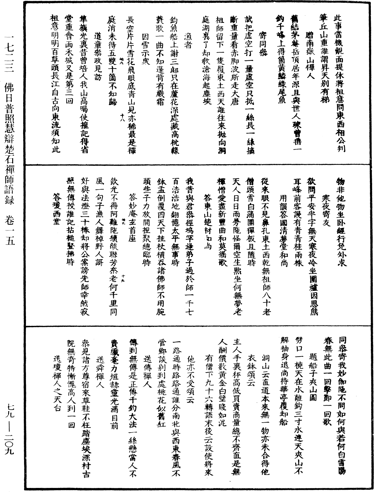File:《中華大藏經》 第79冊 第209頁.png