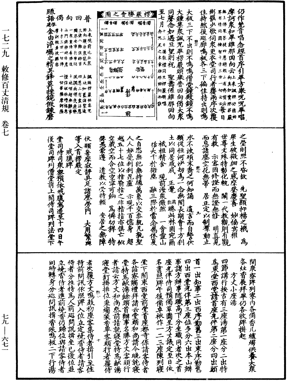File:《中華大藏經》 第79冊 第671頁.png