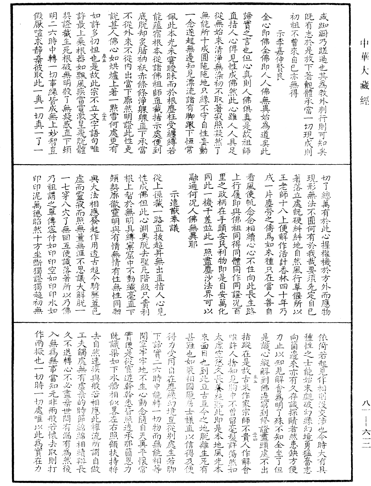 御選語錄《中華大藏經》_第81冊_第0612頁