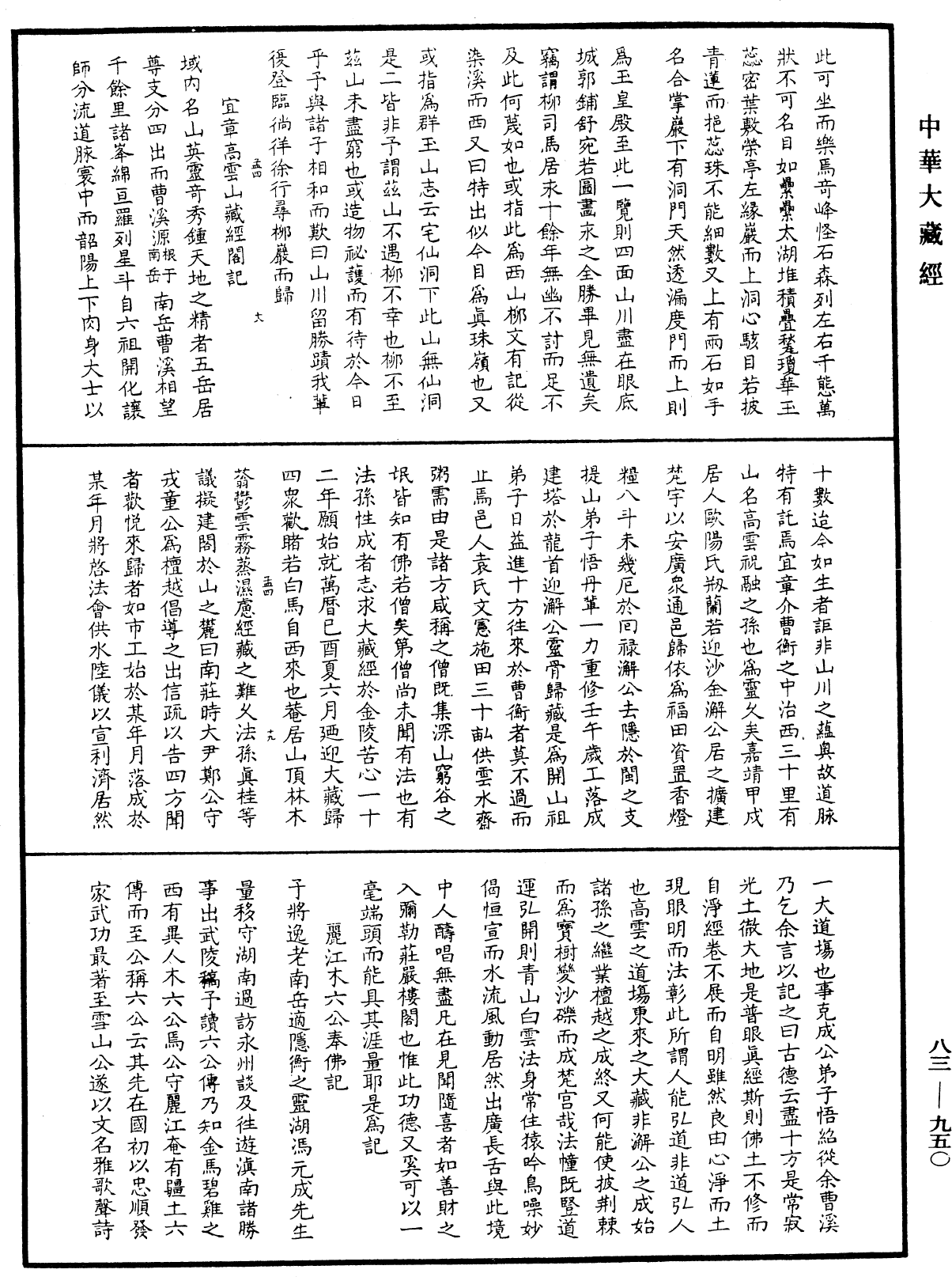 File:《中華大藏經》 第83冊 第0950頁.png
