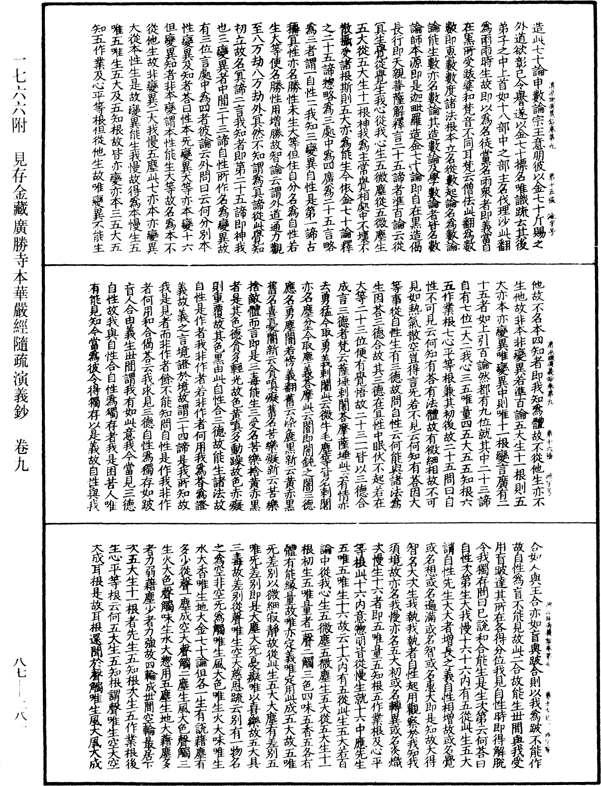 File:《中華大藏經》 第87冊 第0281頁.png