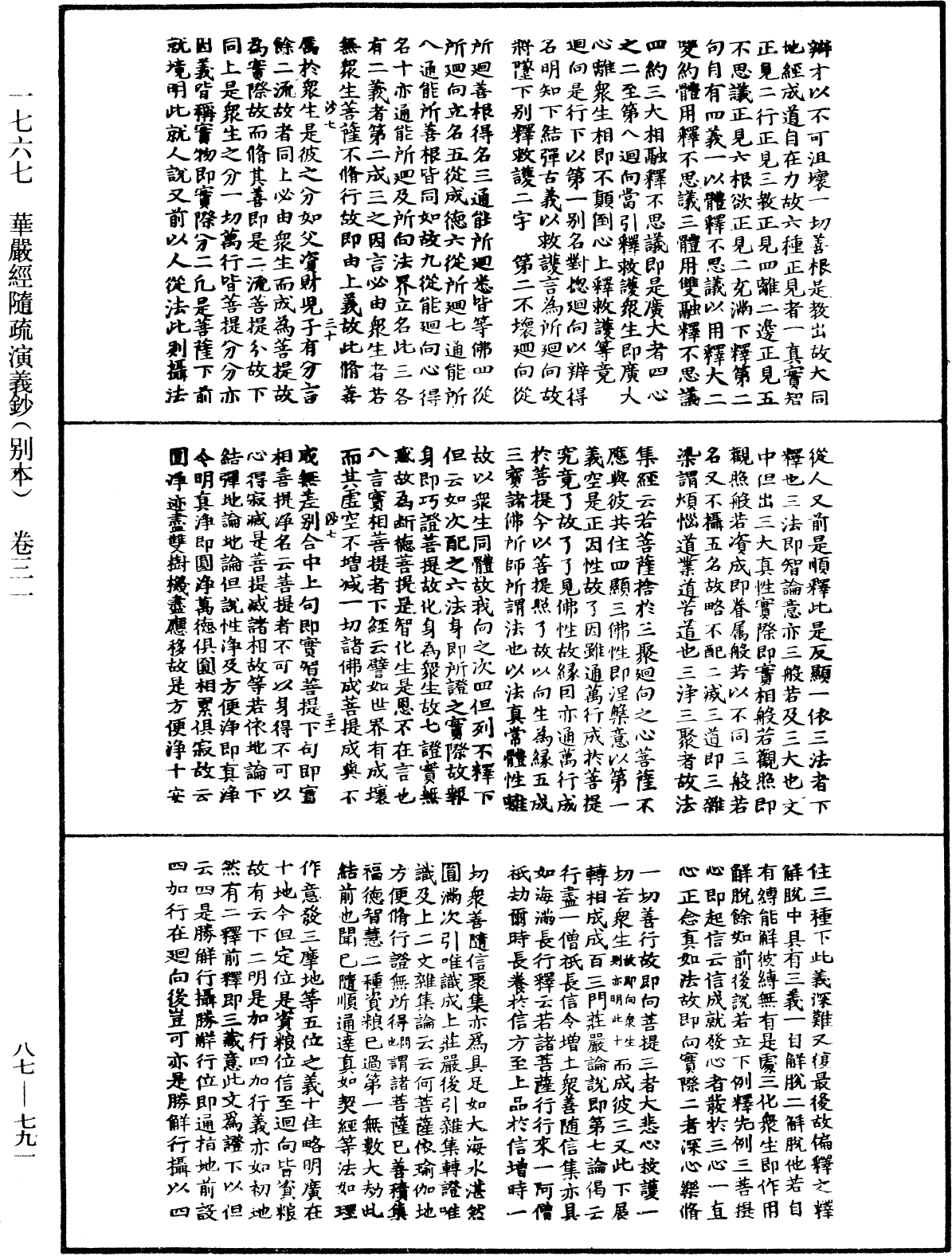 File:《中華大藏經》 第87冊 第0791頁.png