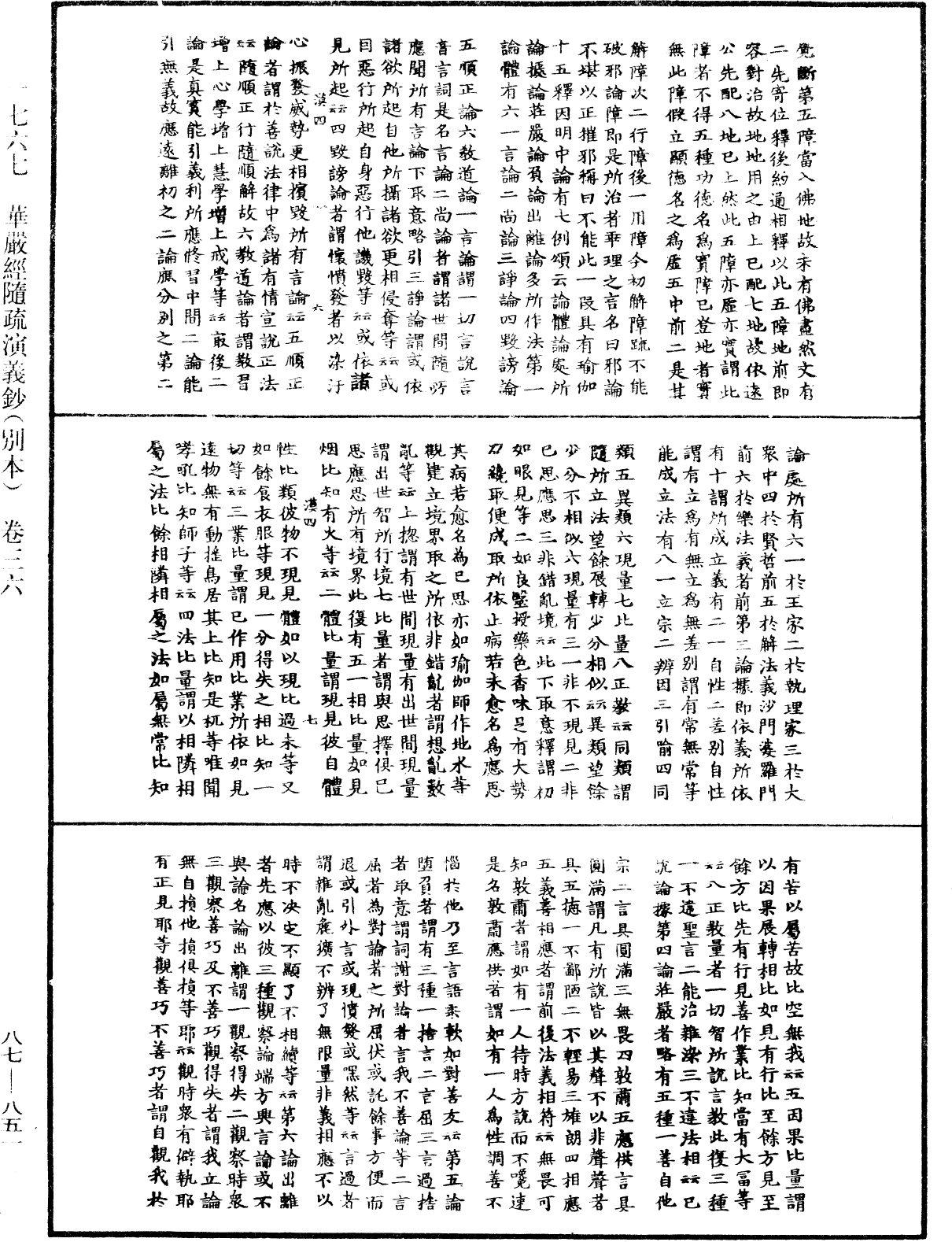 File:《中華大藏經》 第87冊 第0851頁.png