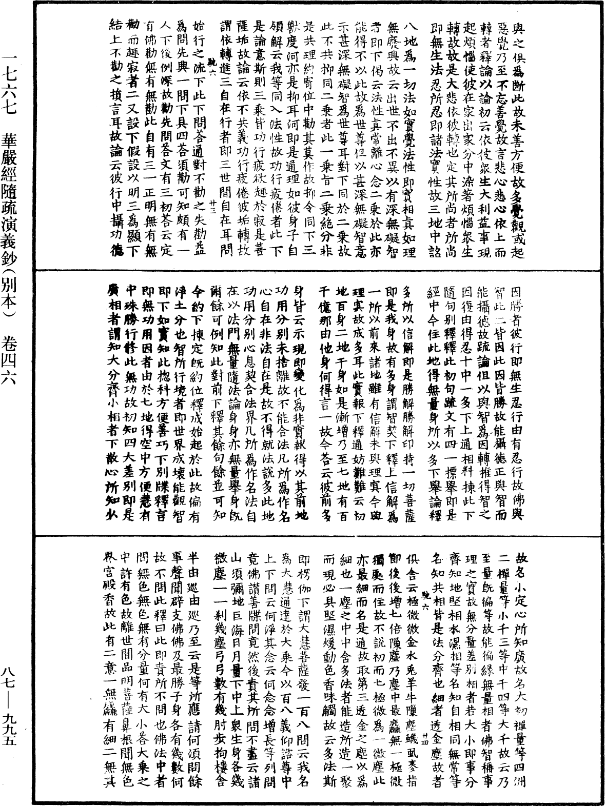 華嚴經隨疏演義鈔(別本)《中華大藏經》_第87冊_第0995頁