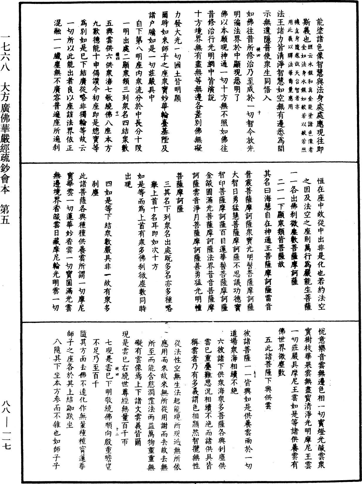 File:《中華大藏經》 第88冊 第117頁.png