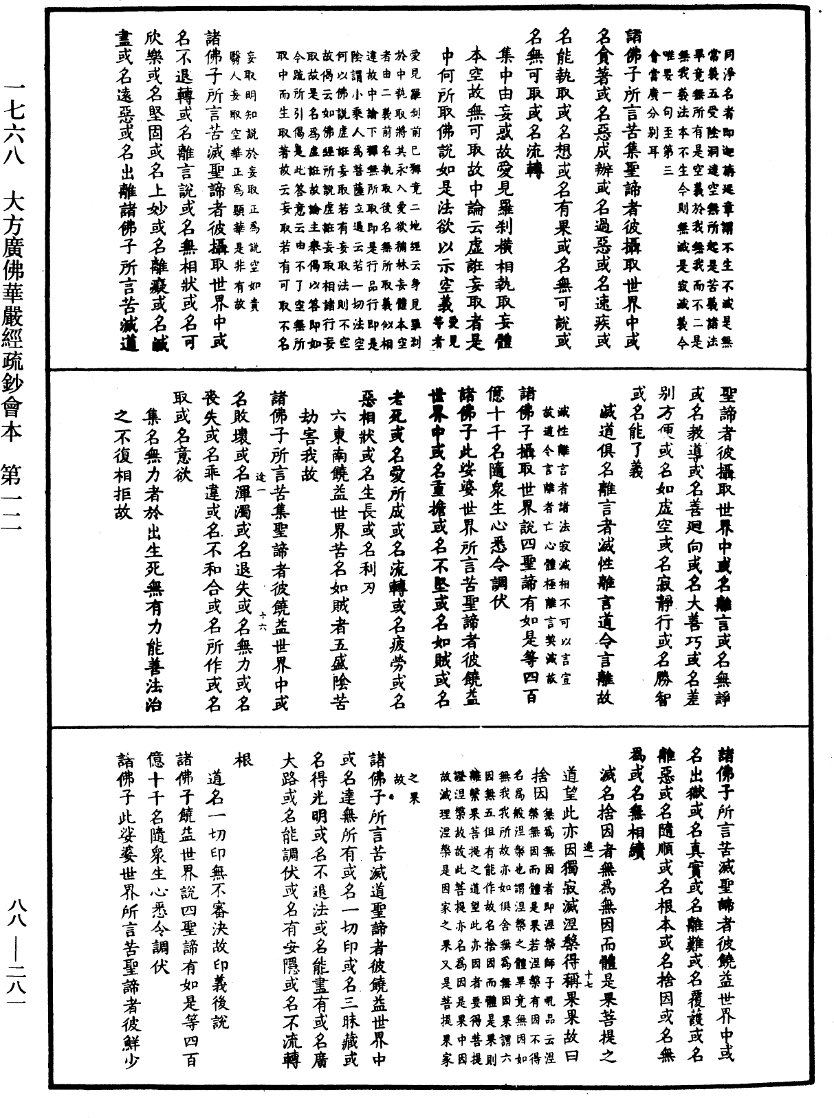 File:《中華大藏經》 第88冊 第281頁.png