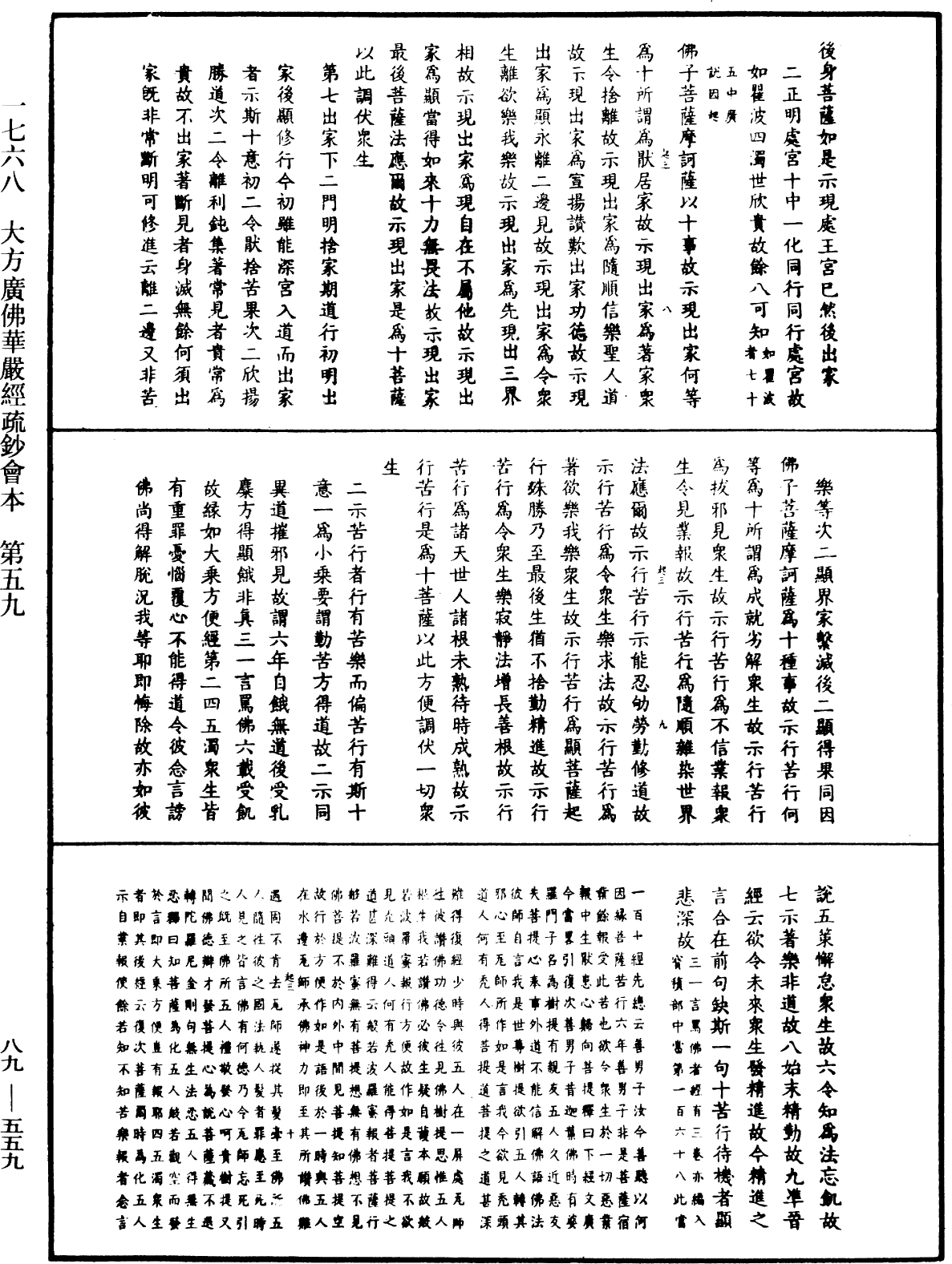 File:《中華大藏經》 第89冊 第559頁.png