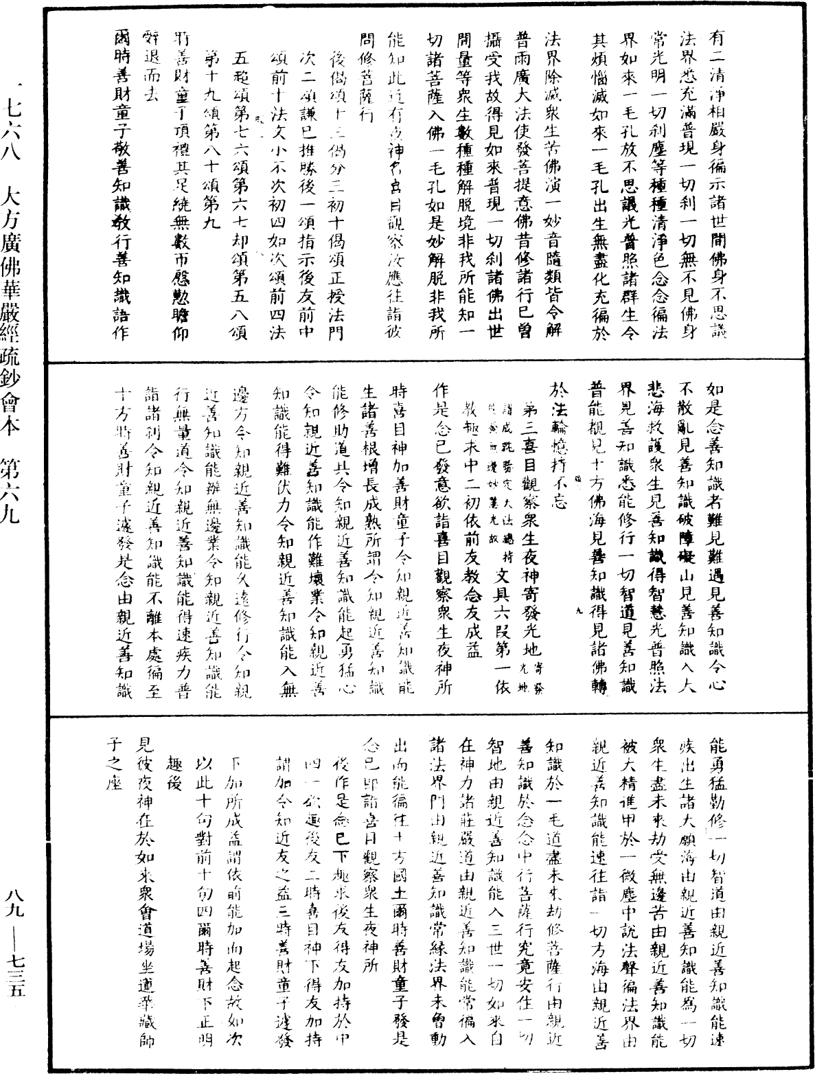 File:《中華大藏經》 第89冊 第735頁.png