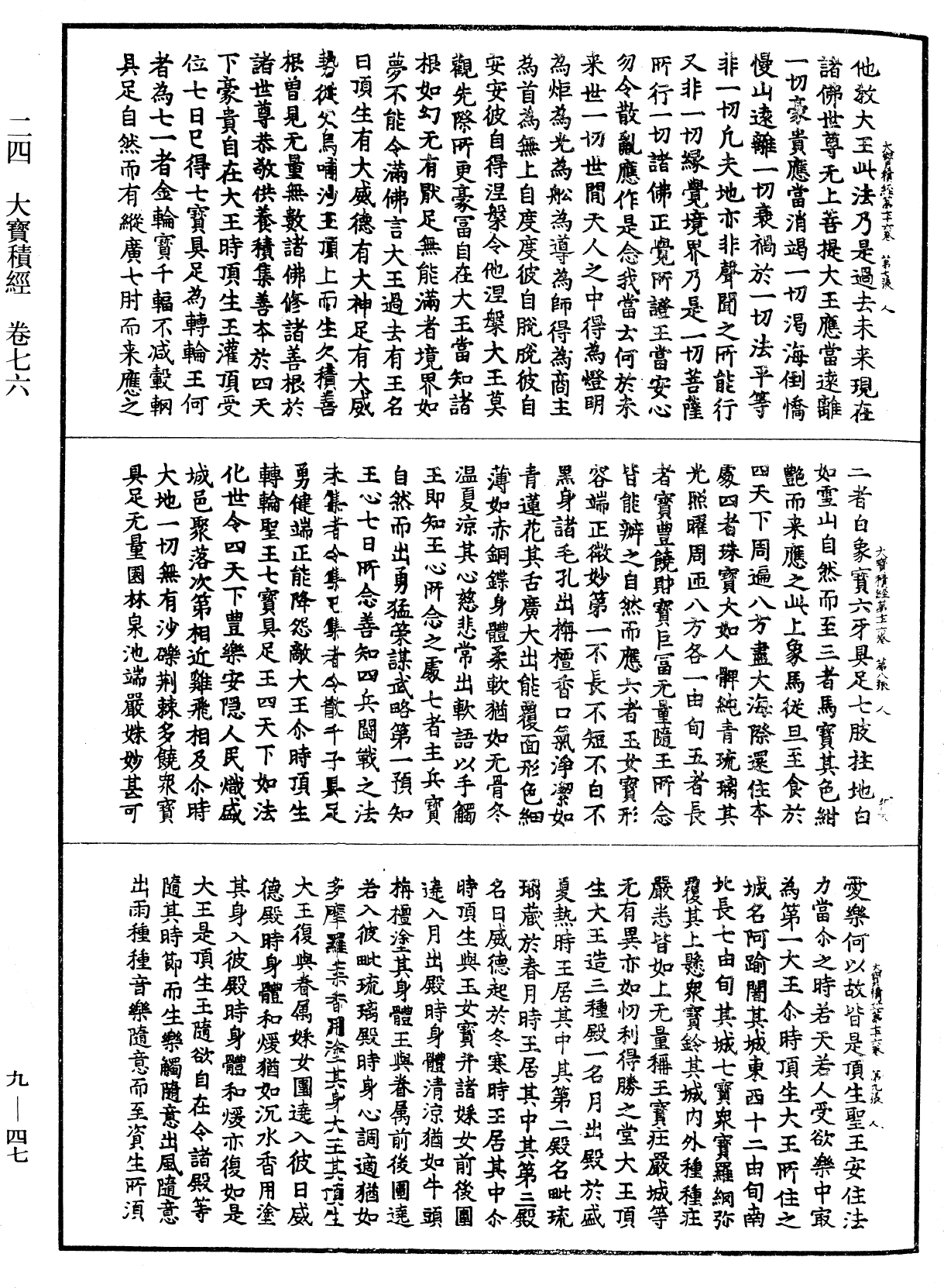 File:《中華大藏經》 第9冊 第0047頁.png