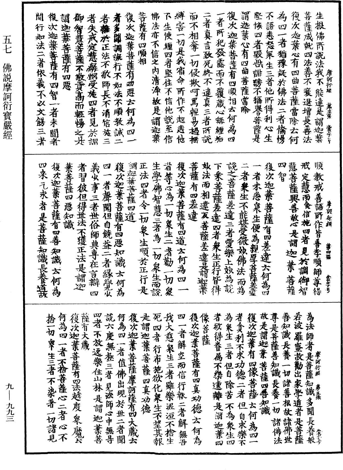 File:《中華大藏經》 第9冊 第0993頁.png