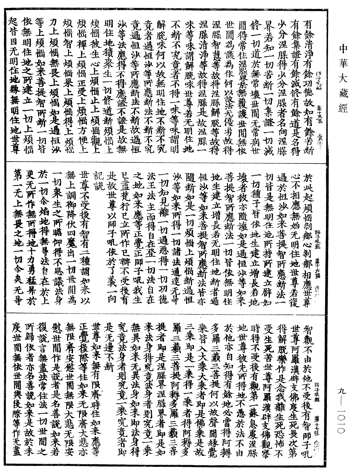 File:《中華大藏經》 第9冊 第1010頁.png