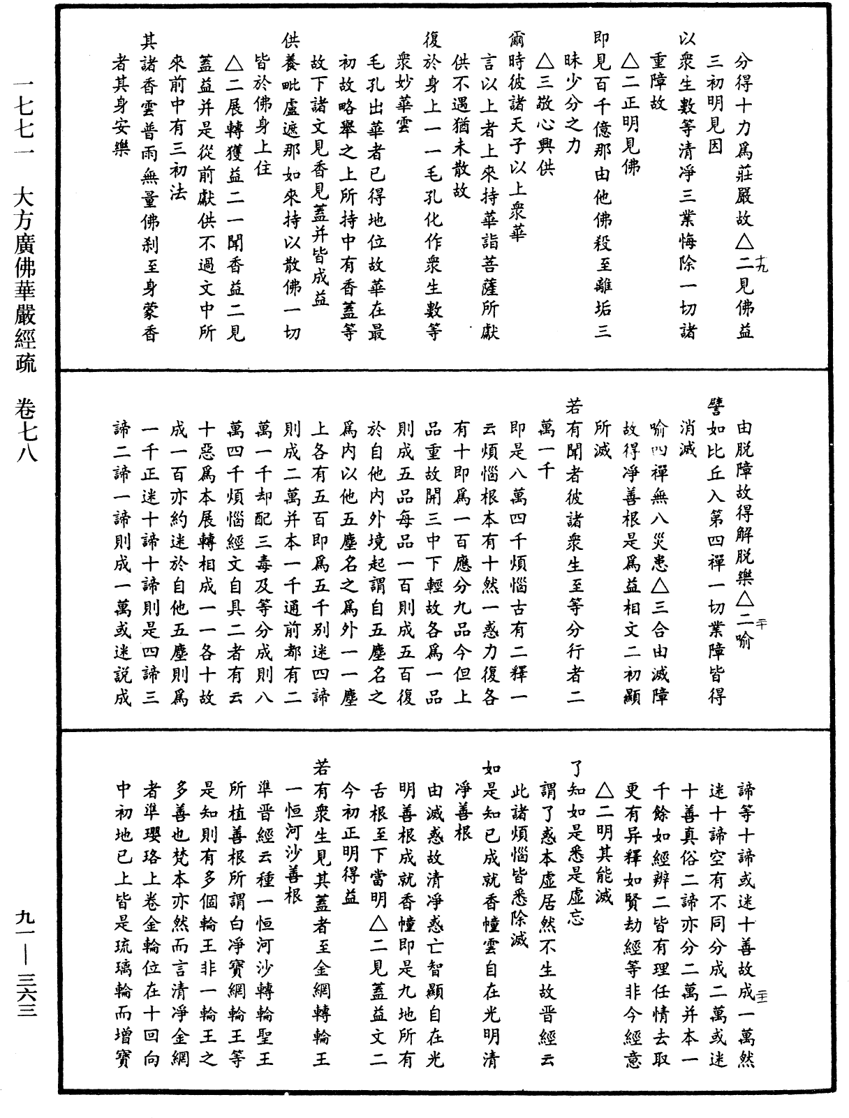 File:《中華大藏經》 第91冊 第0363頁.png