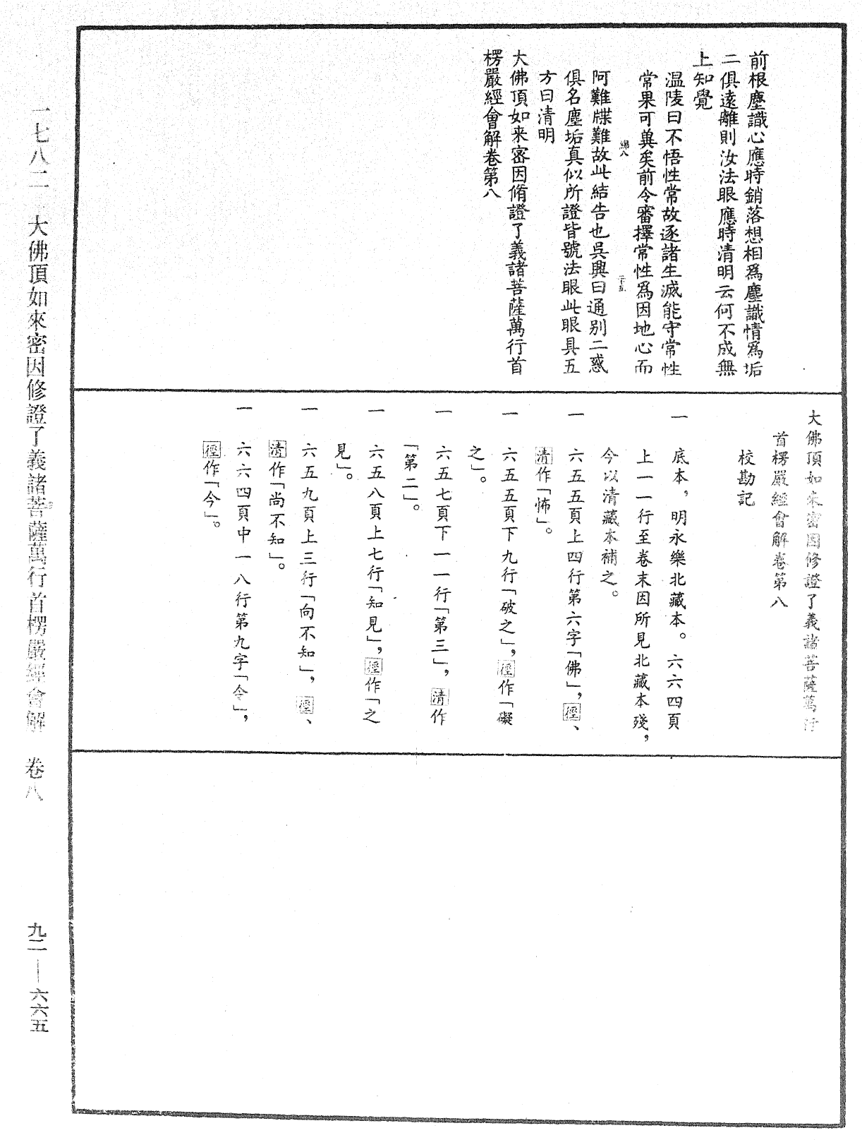 File:《中華大藏經》 第92冊 第665頁.png