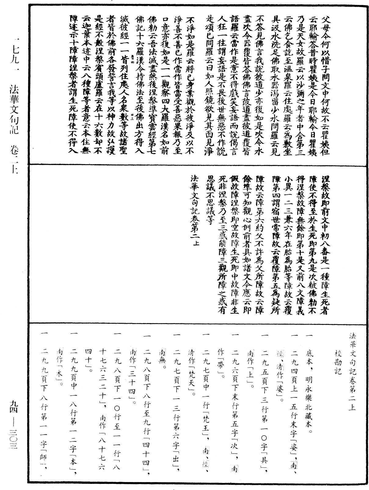 File:《中華大藏經》 第94冊 第303頁.png