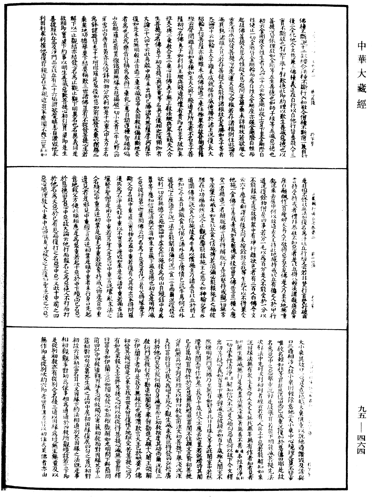 File:《中華大藏經》 第95冊 第464頁.png
