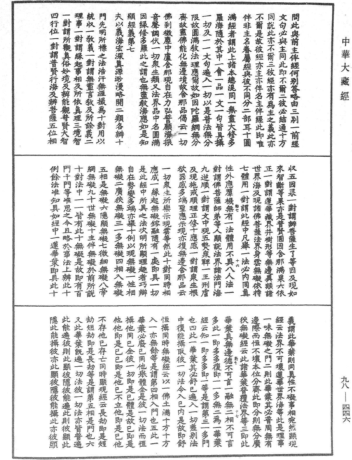 File:《中華大藏經》 第98冊 第446頁.png