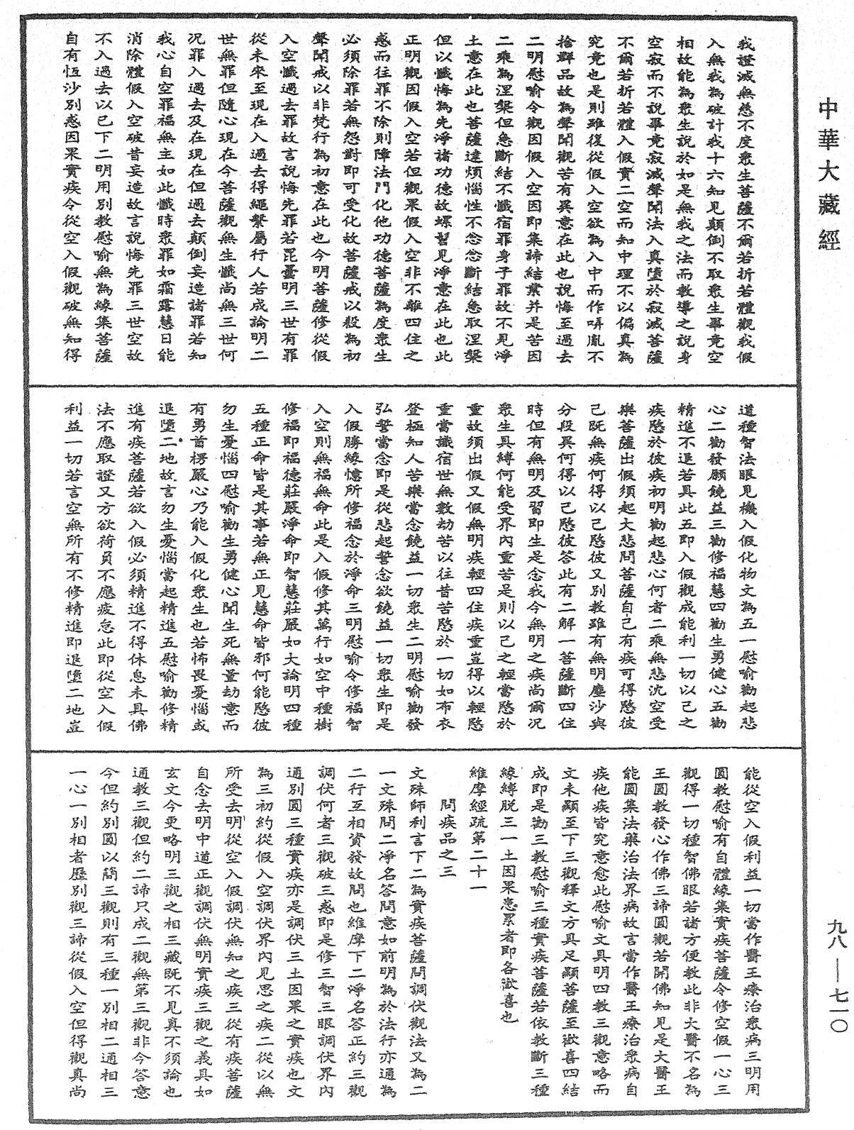 File:《中華大藏經》 第98冊 第710頁.png