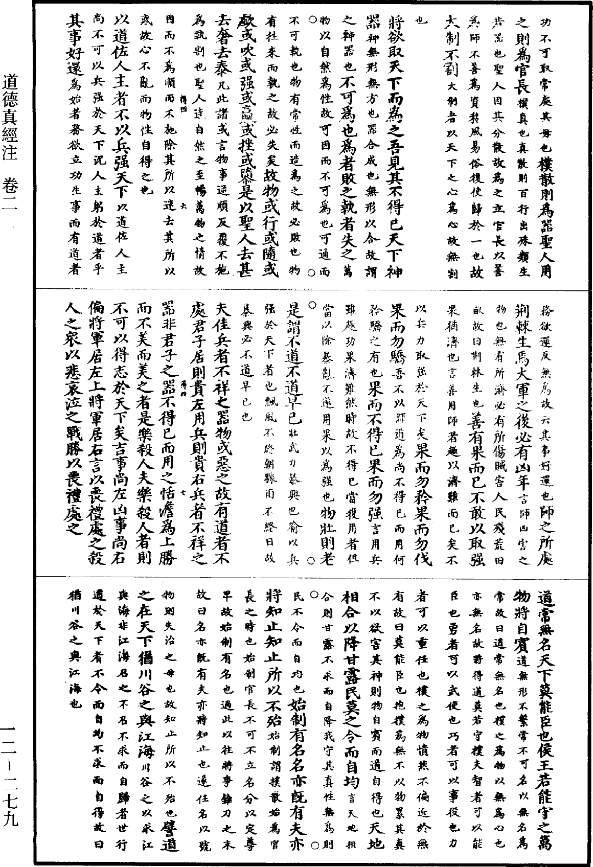 File:《道藏》第12冊 第279頁.png