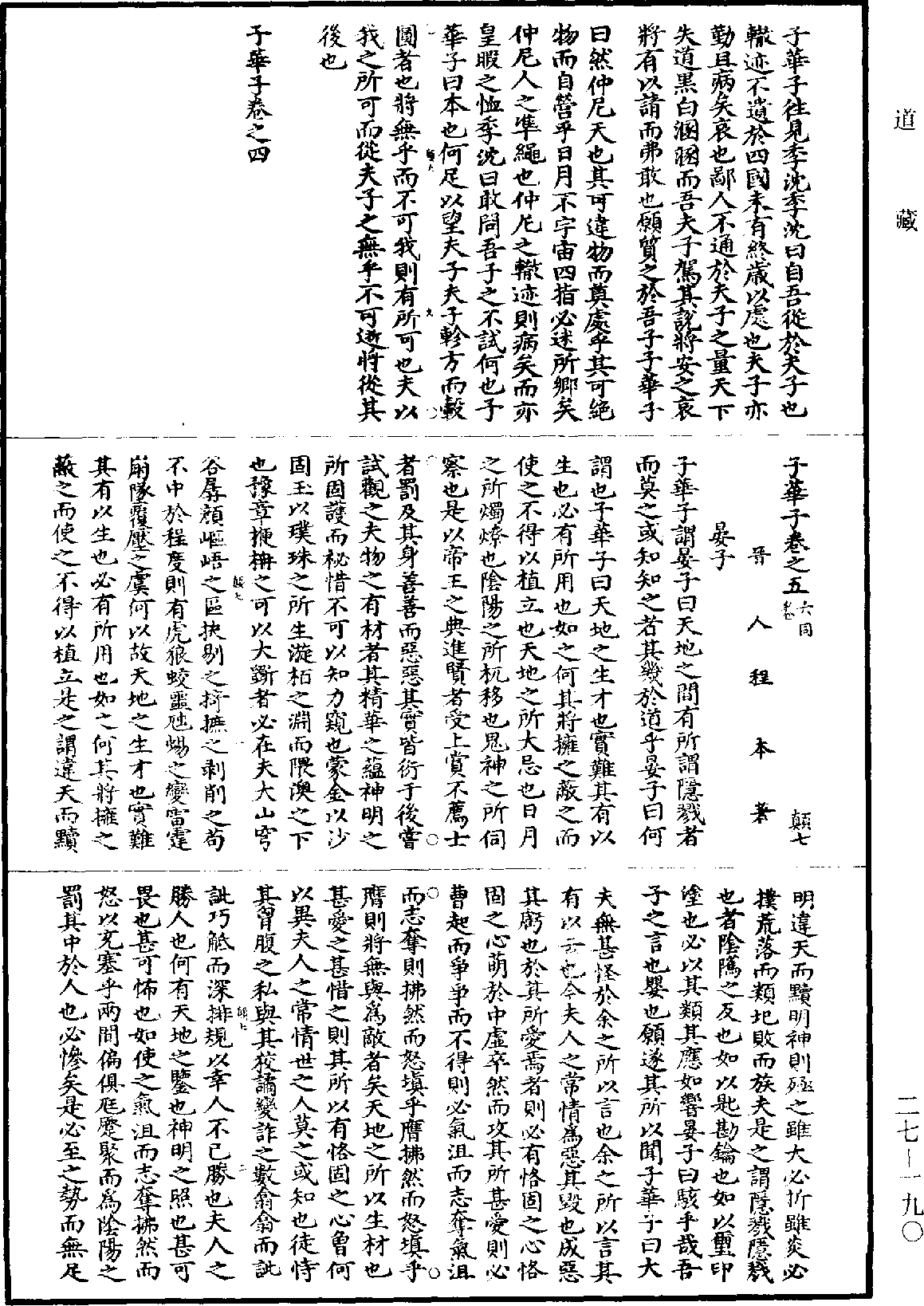 File:《道藏》第27冊 第190頁.png