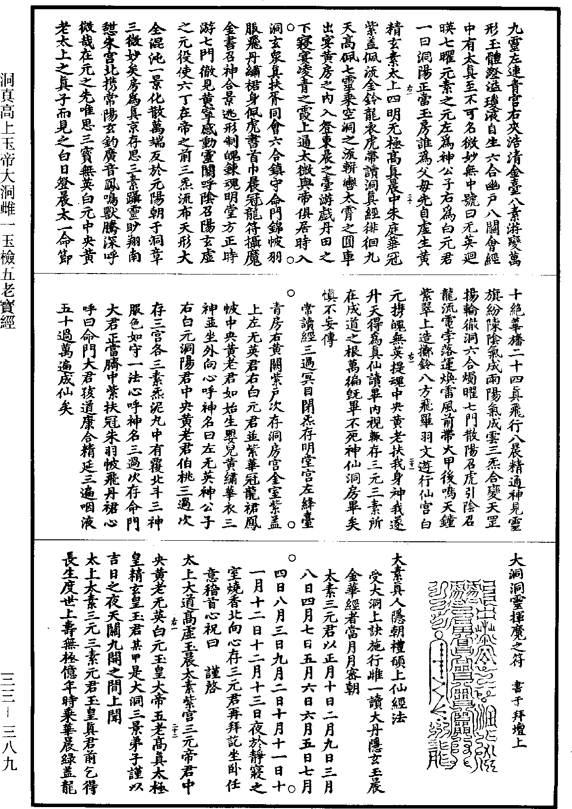 File:《道藏》第33冊 第389頁.png