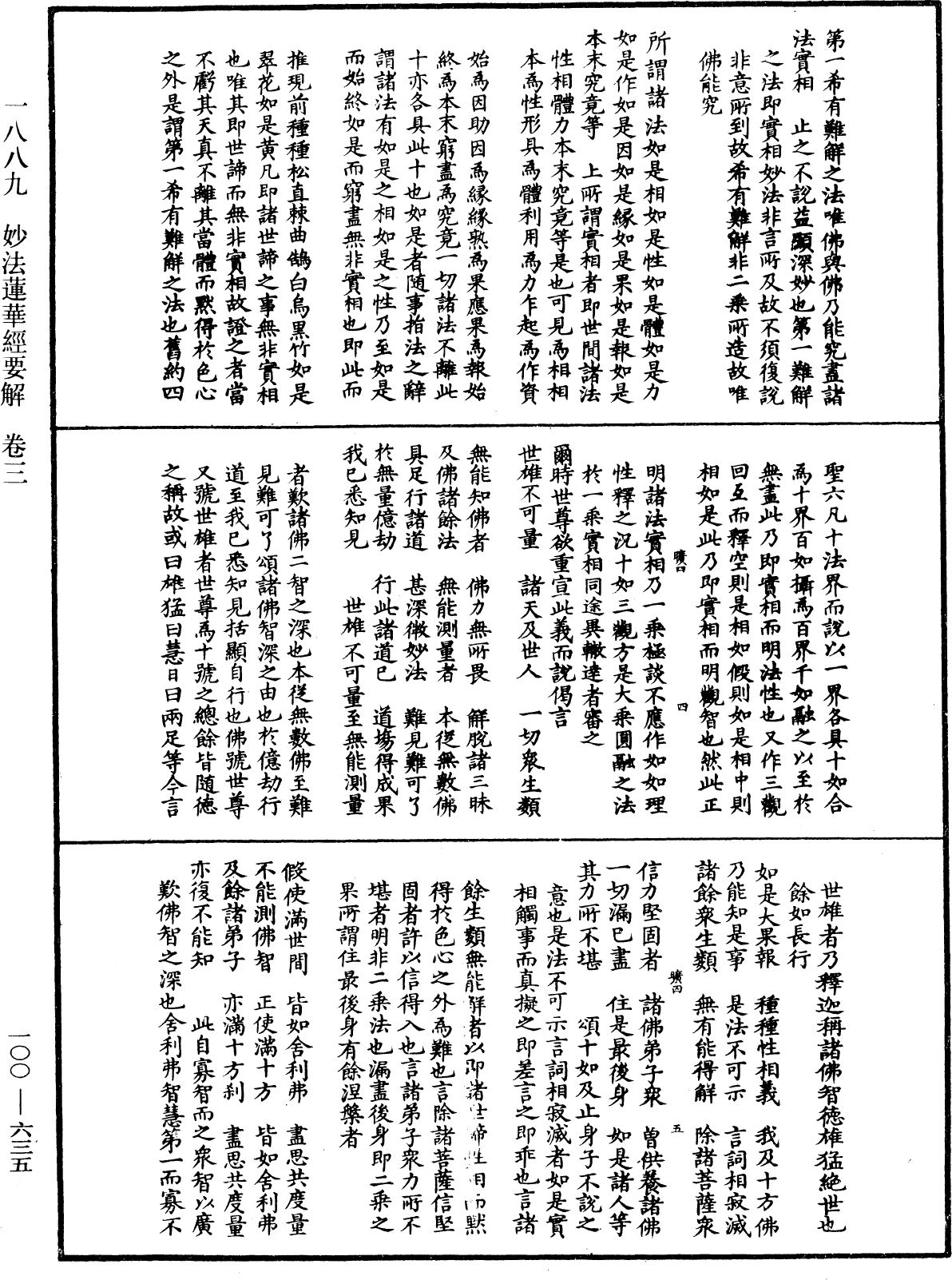 File:《中華大藏經》 第100冊 第635頁.png